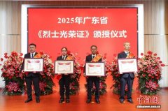 广东省举行《烈士光荣证》颁授仪式